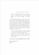 [논문] 범신론 논쟁에 대한 하이네의 비판과 그의 진보적 범신론   (13 )